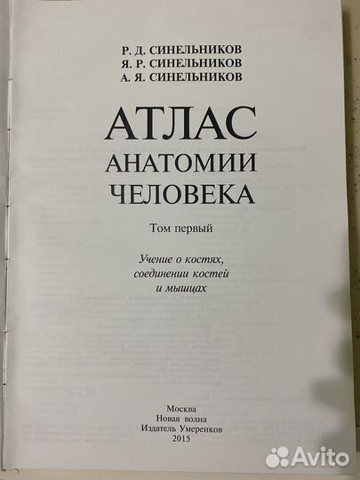 Атлас Синельникова по анатомии