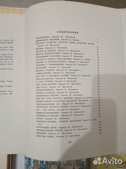 Сказки Западной Европы и США Волшебное кольцо