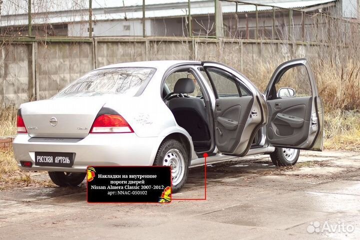 Накладки на внутренние пороги передних дверей (2шт