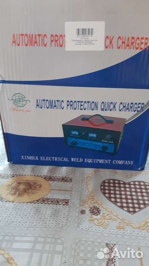 Зарядное устройство