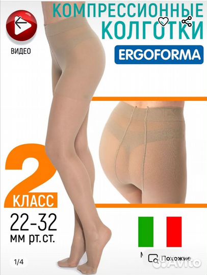 Компрессионные голготки Ergoforma