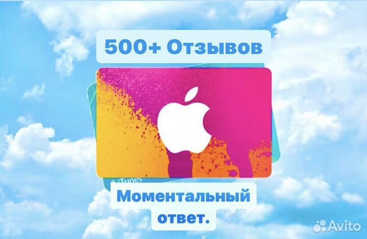 Подарочная карта Apple/Gift Card/iTunes/iCloud/Эпл