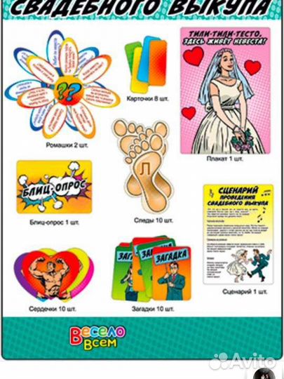 Набор для свадебного выкупа