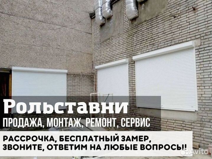 Рольставни