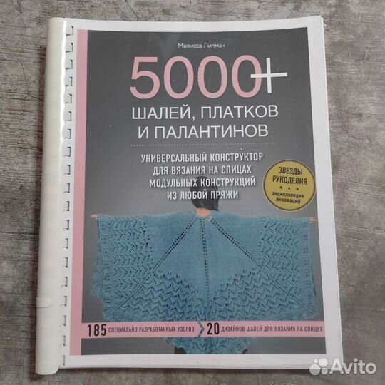 Книги по вязанию и рукоделию