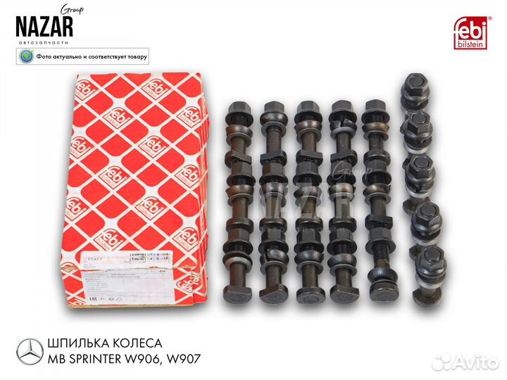 Болт Колесный febi 06271