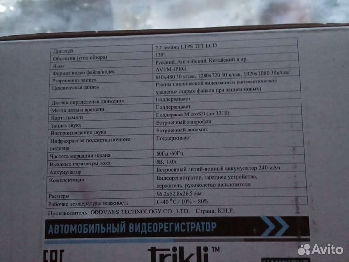 Видеорегистратор