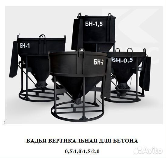 Бадья вертикальная 500л бн-0.5 с лотком