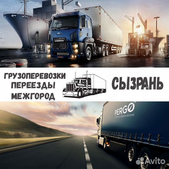 Грузоперевозки,переезды межгород