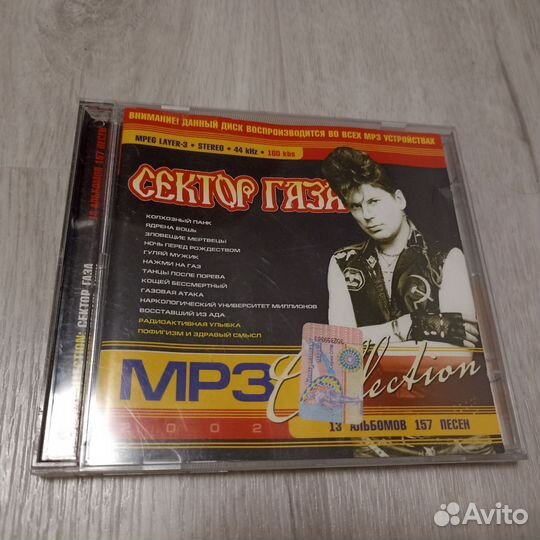 Cd mp3 Сектор Газа и Гражданская оборона