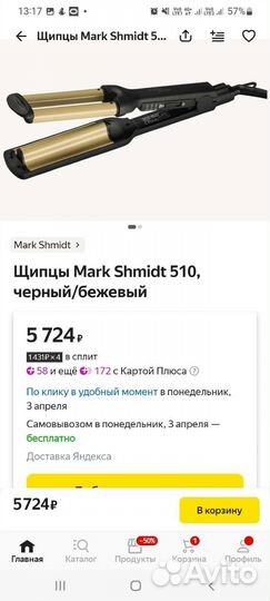 Щипцы для завивки волос (волны)