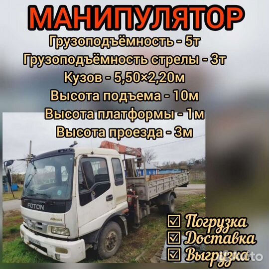 Услуги манипулятора