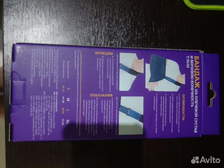 Бандаж на плечевой сустав