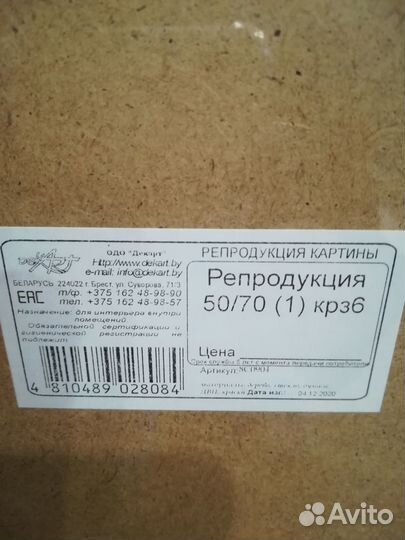 Картина репродукция