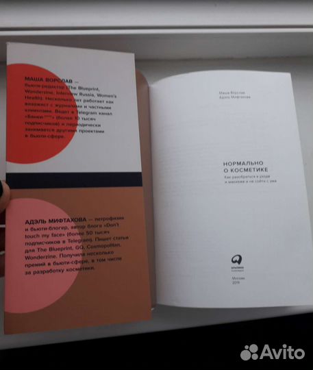 Нормально о косметике