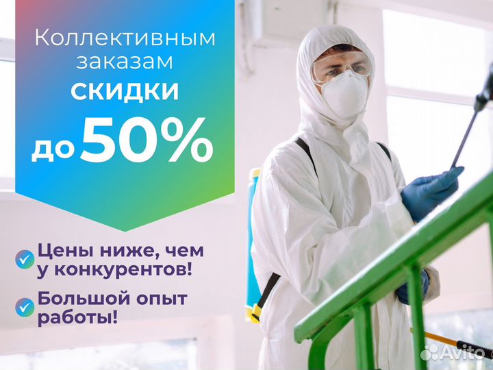 Уничтожение тараканов клопов дезинфекция