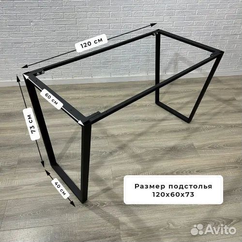 Подстолье опора ножки для стола 120 см