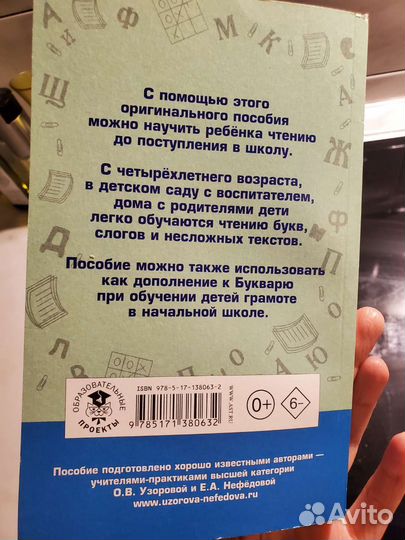 Пособие Обучение детей чтению