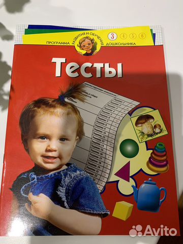 Программа дошкольника, 3 года тесты