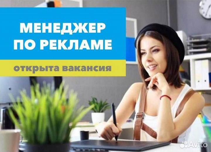 Рекламный Администратор