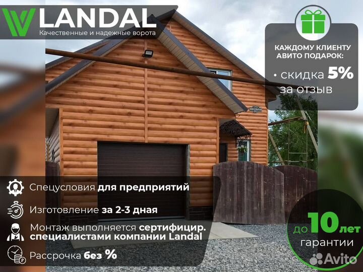 Ворота для гаража