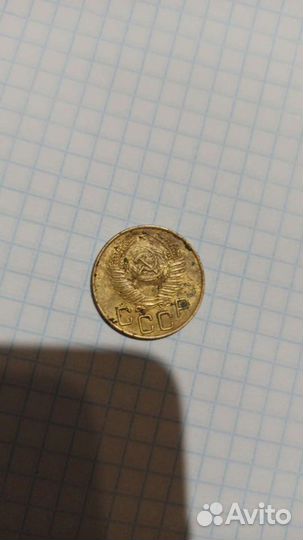 3 копейки 1953