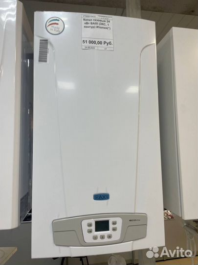 Котел газовый baxi 24кВт одноконтурный