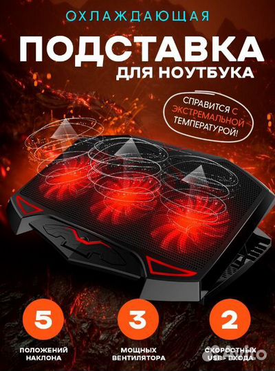 Подставка под ноутбук с охлаждением