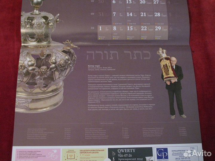 Календари настенные перекидной иудаика спб 10фото