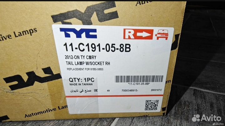 Фонарь задний правый Camry 50 2012-2014