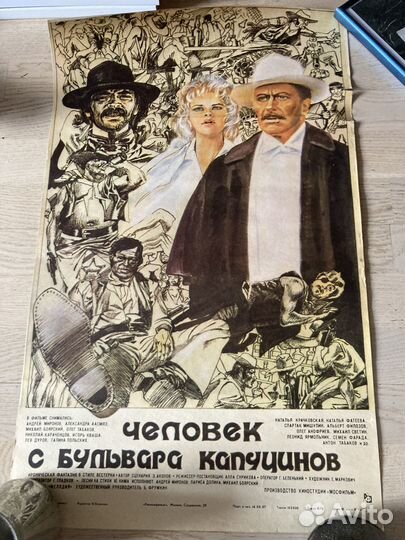 Человек С Бульвара Капуцинов плакат афиша СССР