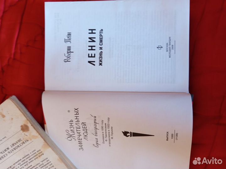 Книги серии жзл Сталин и Ленин