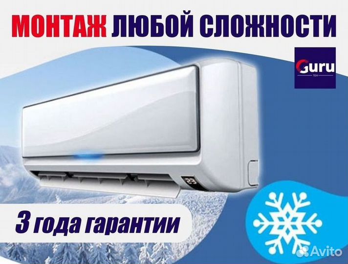 Кондиционер/Сплит-система с гарантией