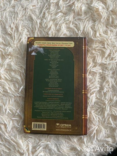 Эрин Хантер Коты-Воители Бушующая стихия