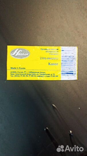 Капот на ваз 2103