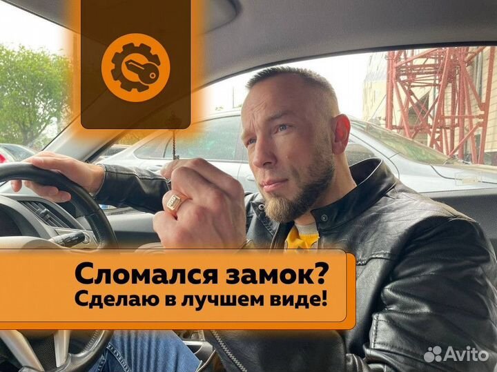 Вскрытие дверей/Вскрытие авто/Замена замков мастер