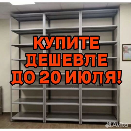 Стеллажи полочные 2031