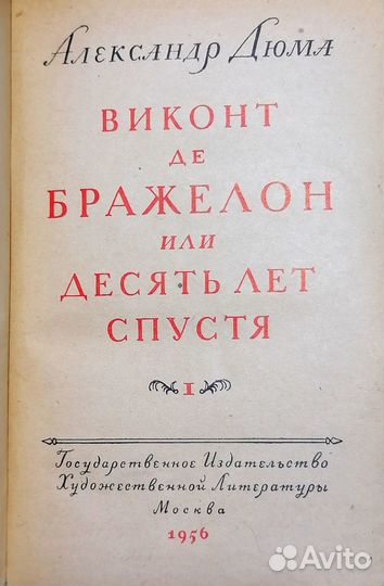 Книги - Достоевский, Дюма, Эренбург, Фейхтвангер