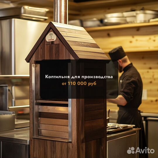 Коптильня холодного копчения