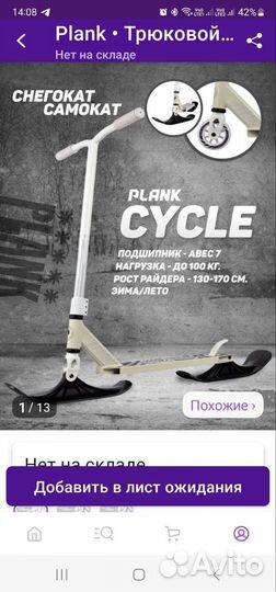 Трюковой самокат-снегокат