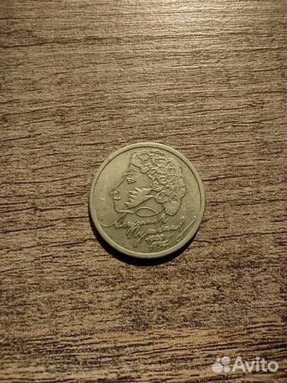 Монета. Пушкин (ммд). б/у