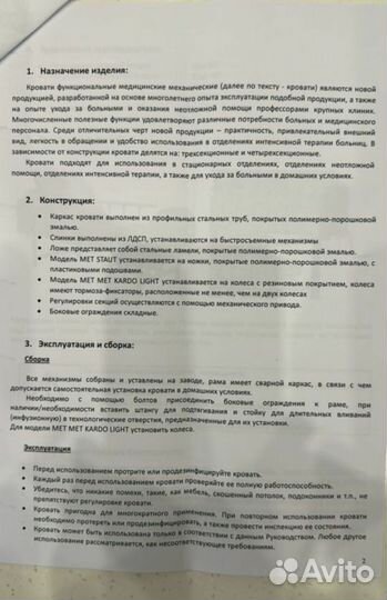 Медицинская кровать для лежачих больных