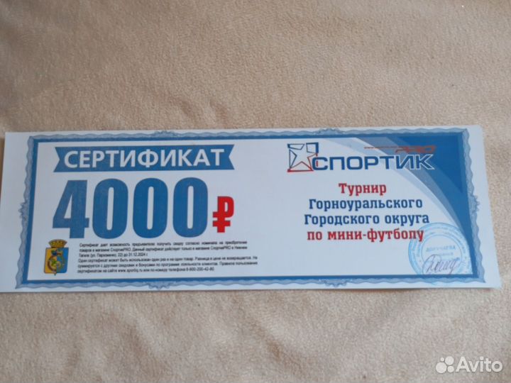 Сертификат в спортивный магазин