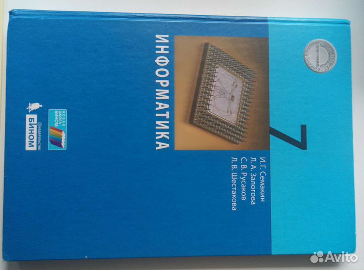 Информатика 7 класс