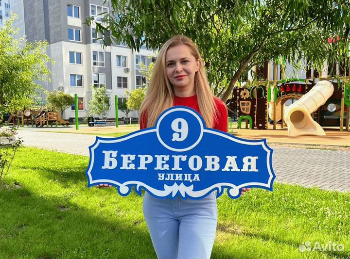 Адресная вывеска / Адресная табличка