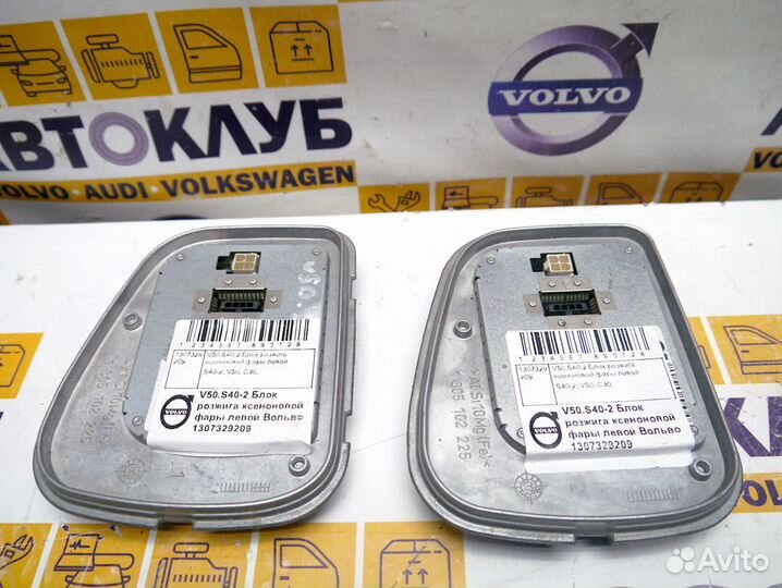 Блок розжига ксеноновой фары левой V50.S40-2 Вольв
