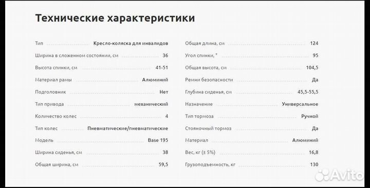 Кресло-коляска прогулочная Orto-base легкая