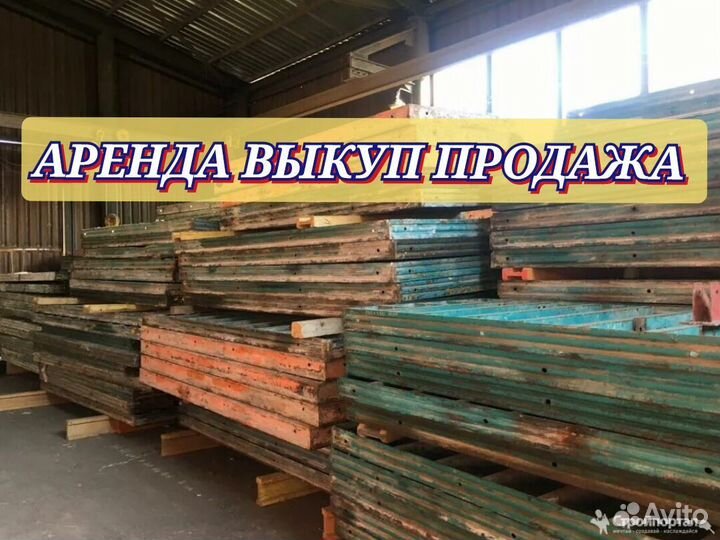Опалубка щитовая