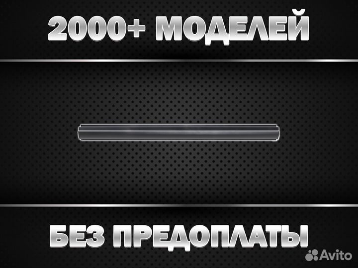 Ford Focus 2 пороги (есть пороги на все авто)