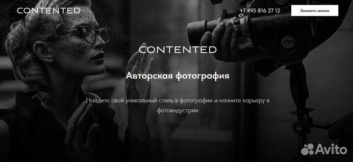 Создание сайта на Tilda/Продвижение